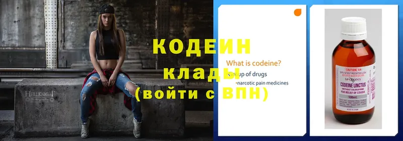 Кодеиновый сироп Lean напиток Lean (лин) Николаевск